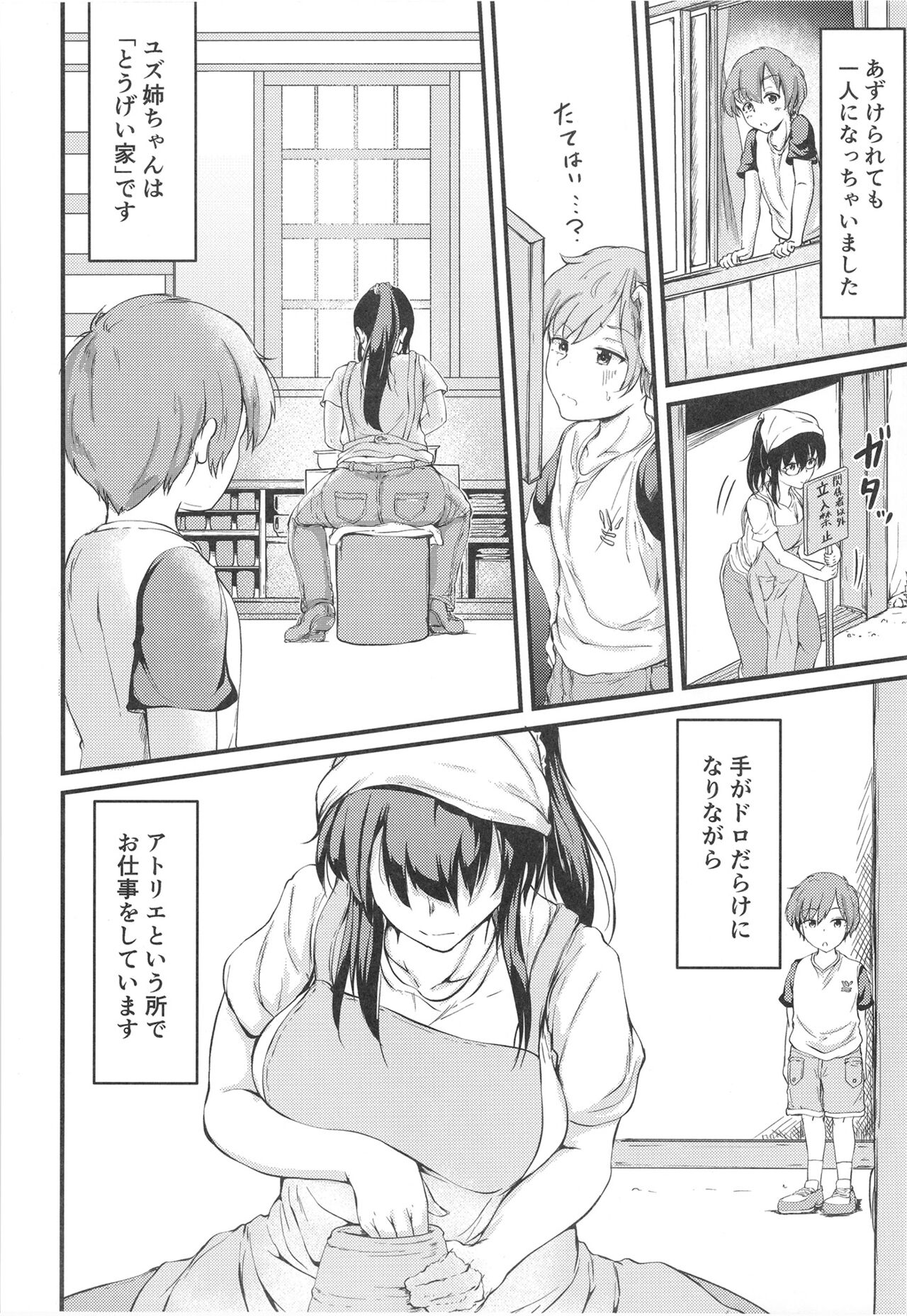 Natsuyasumi wa Onee-chan to Issho ni page 8 full