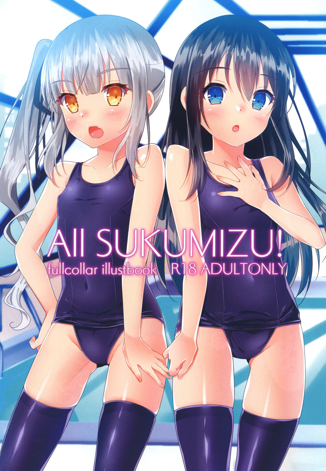 All SUKUMIZU! page 1 full