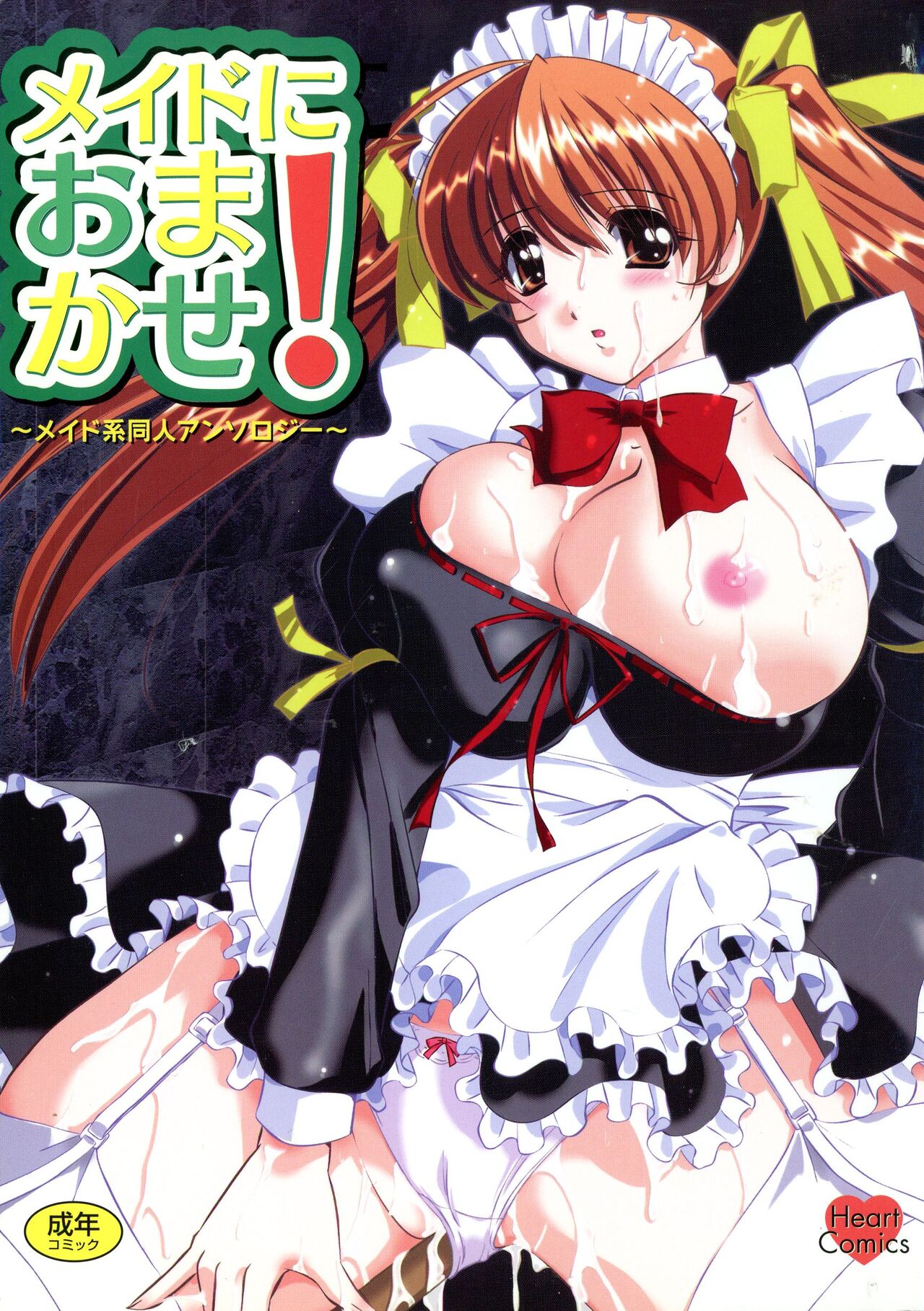 Maid ni Omakase! ~Maid Doujin Anthology~ page 1 full