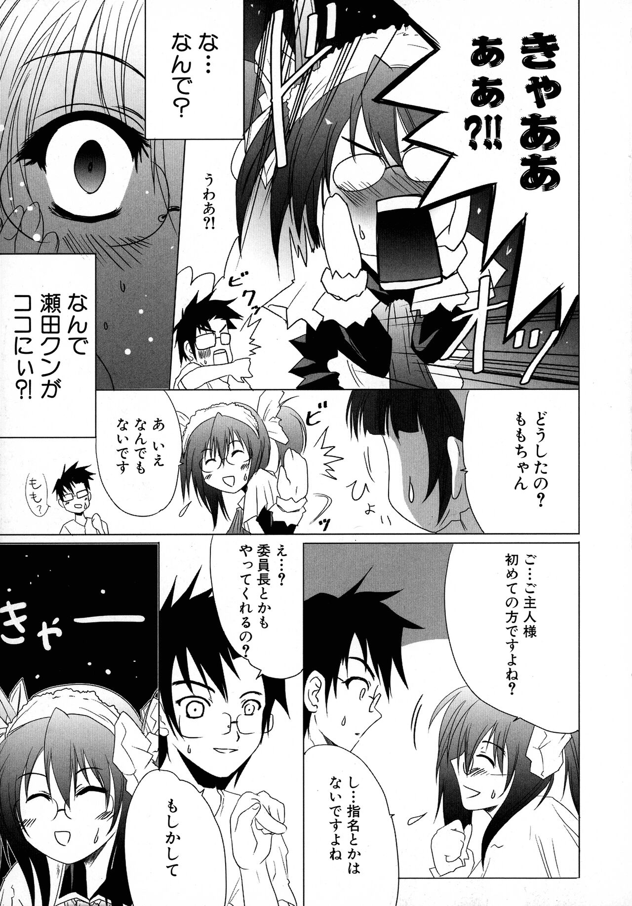 Maid ni Omakase! ~Maid Doujin Anthology~ page 9 full