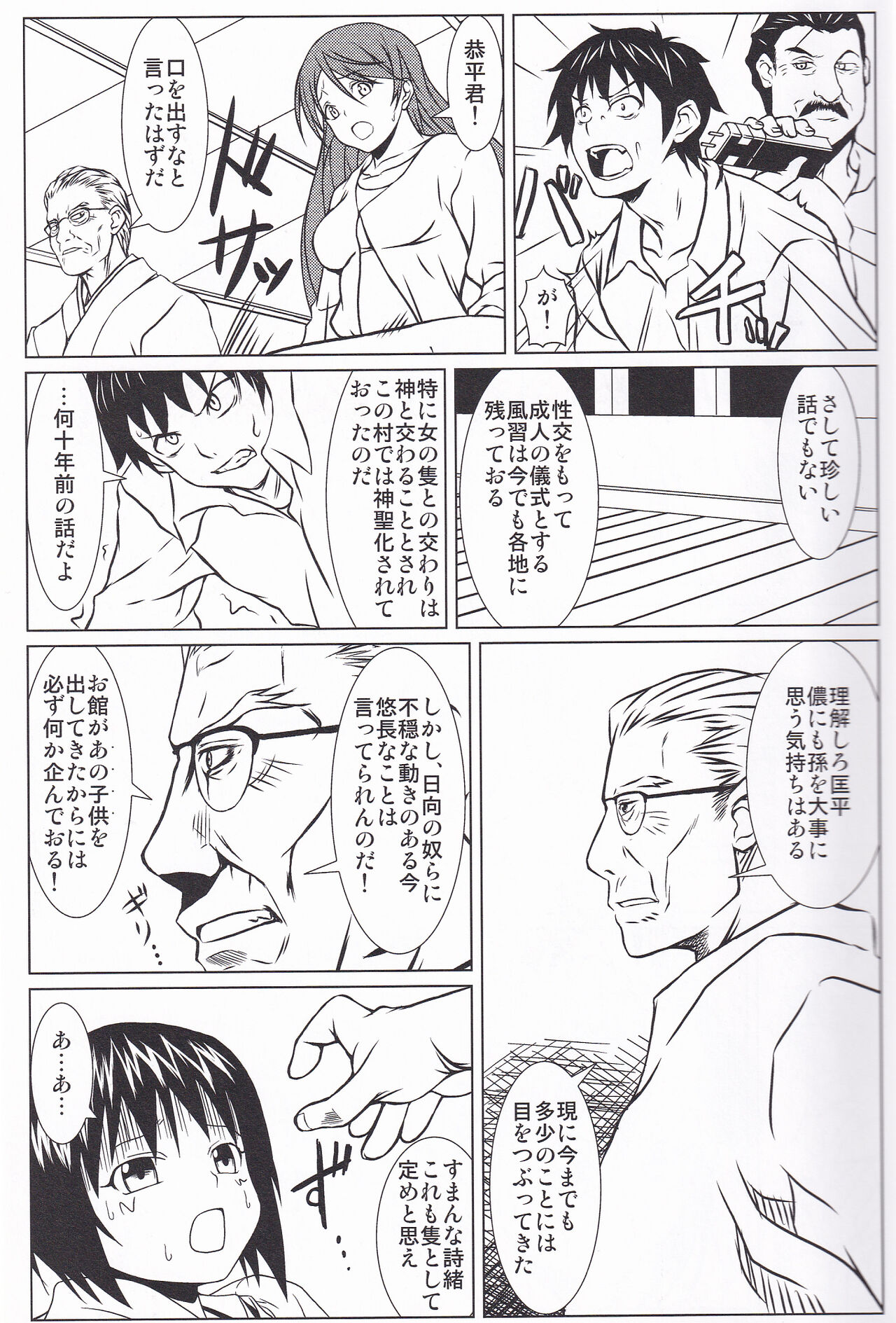 Hibi no Uta page 4 full