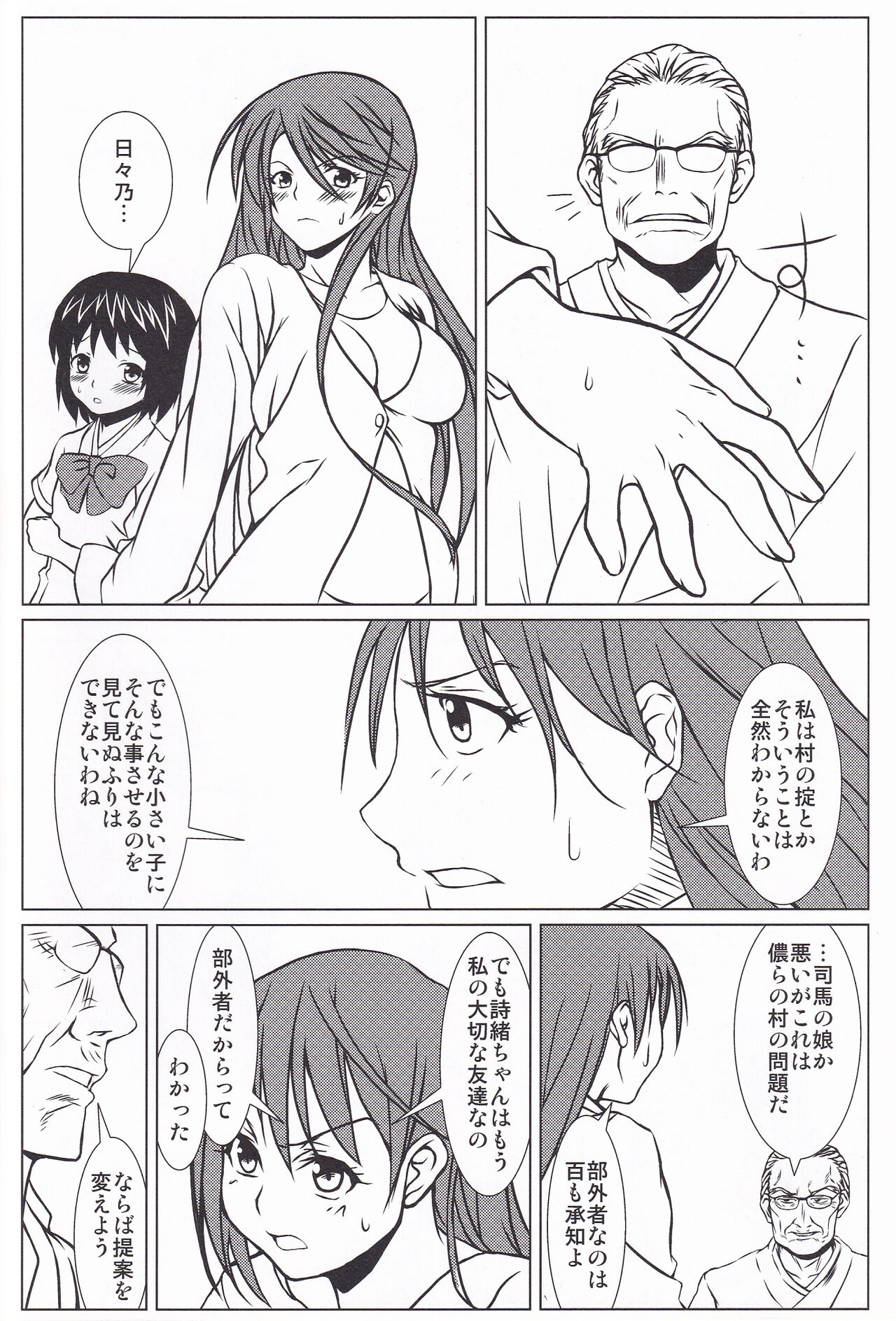 Hibi no Uta page 5 full