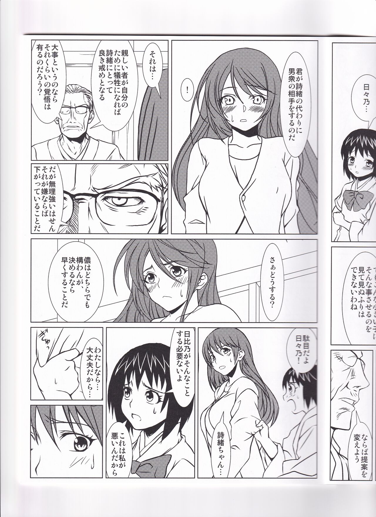 Hibi no Uta page 6 full