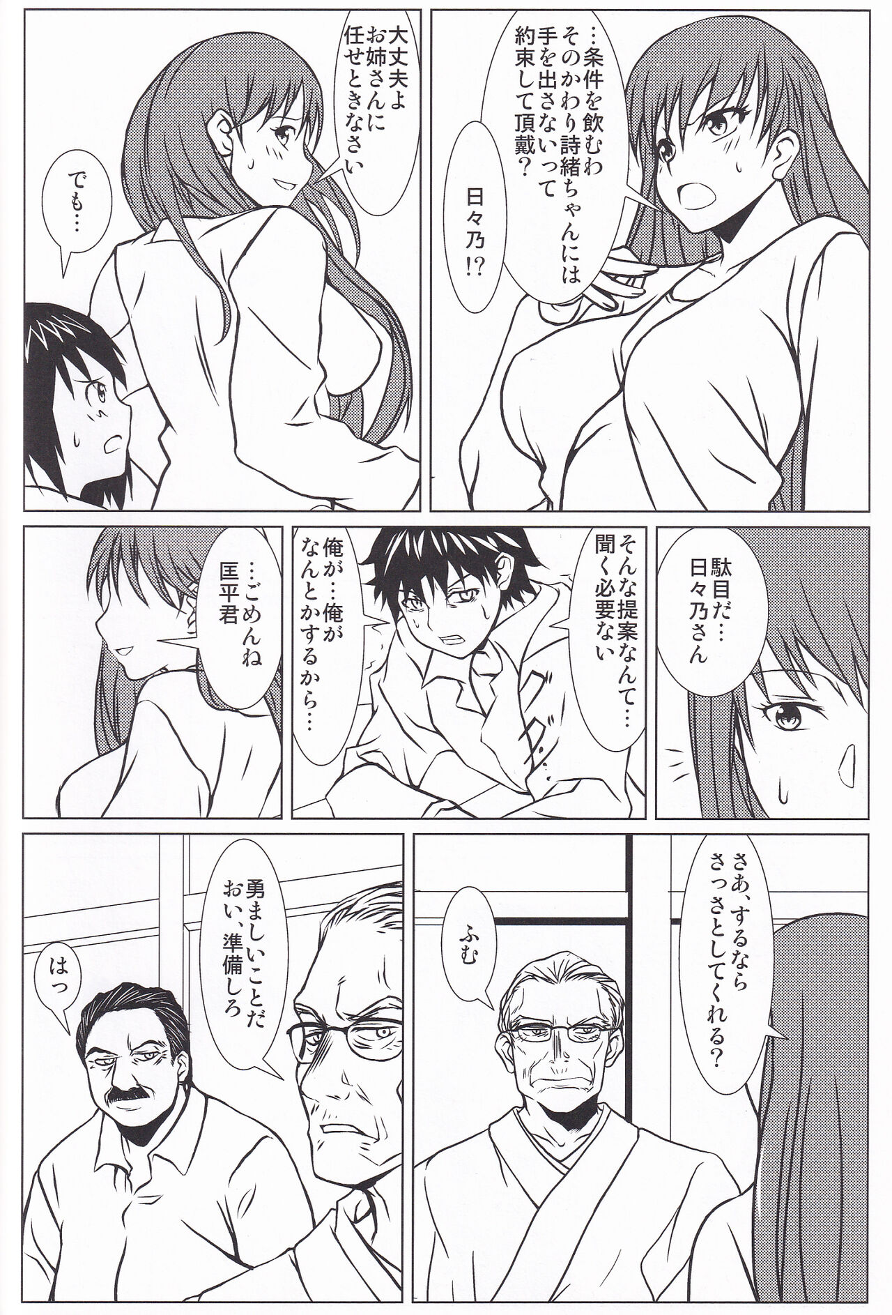 Hibi no Uta page 7 full