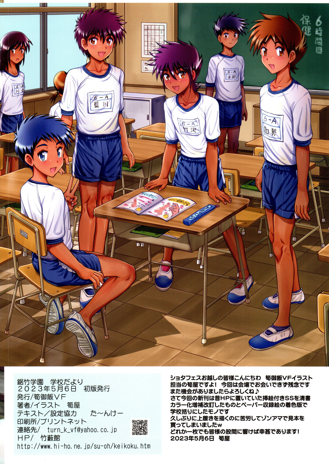 Nokogiri take gakuen gakkōdayori page 2 full