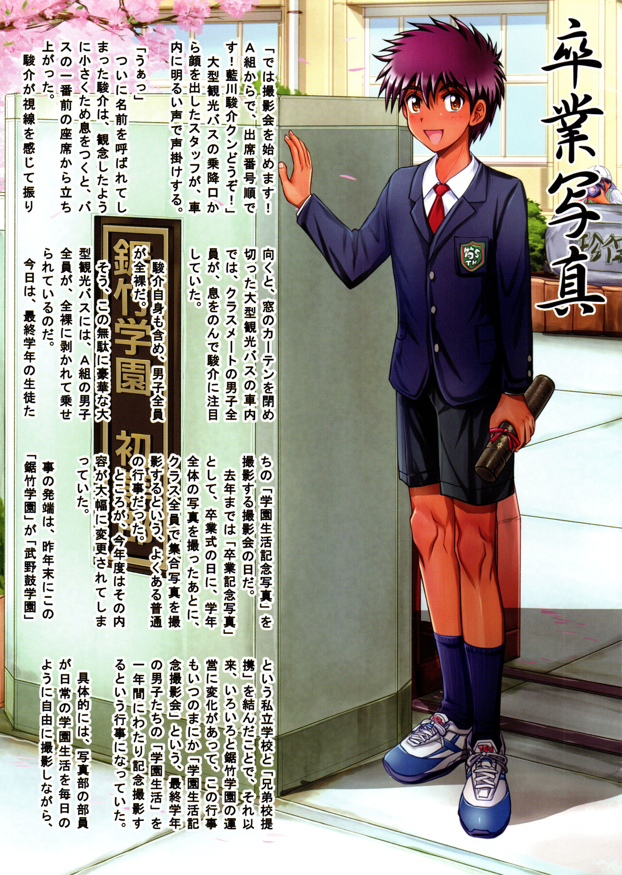 Nokogiri take gakuen gakkōdayori page 3 full