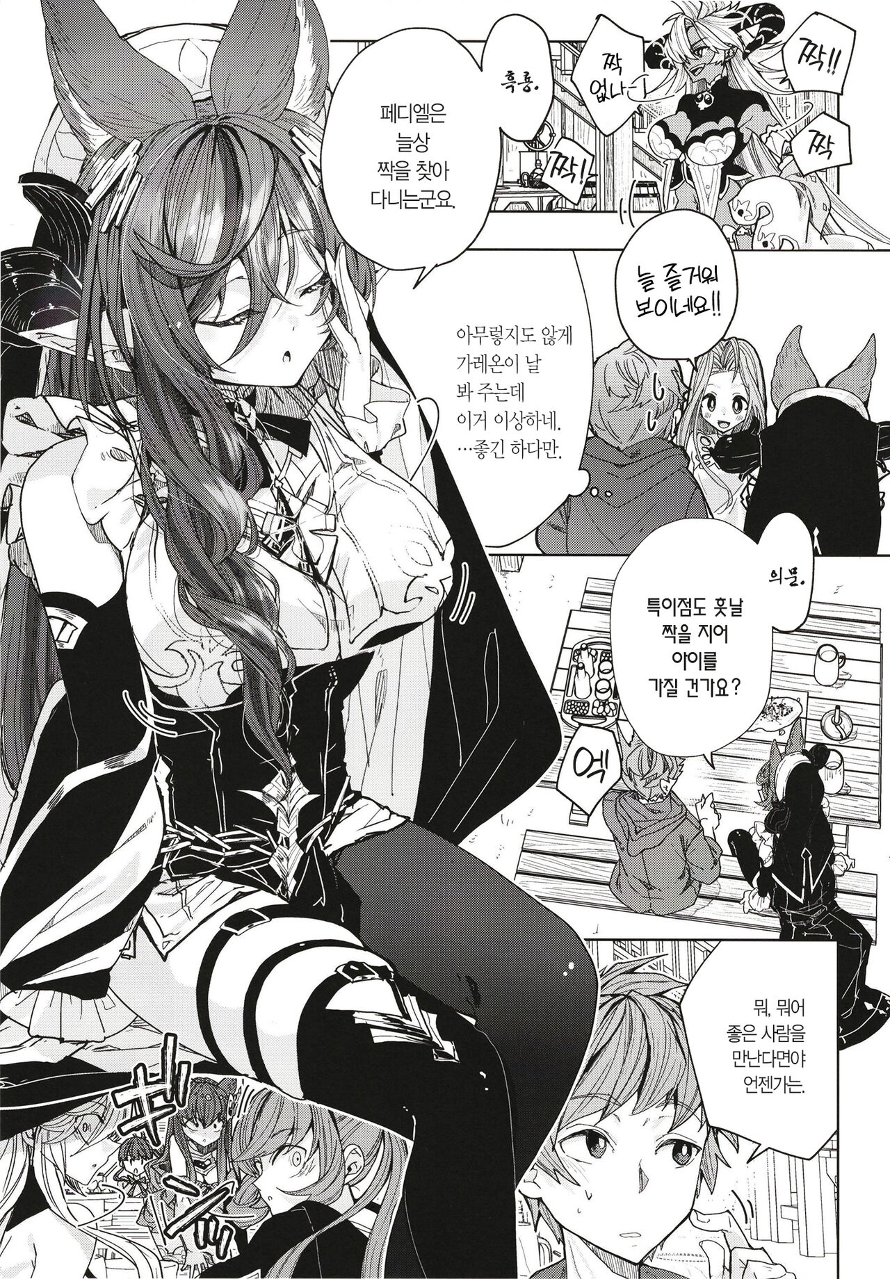 "Kon" no Shukufuku | 『금』의 축복 page 5 full