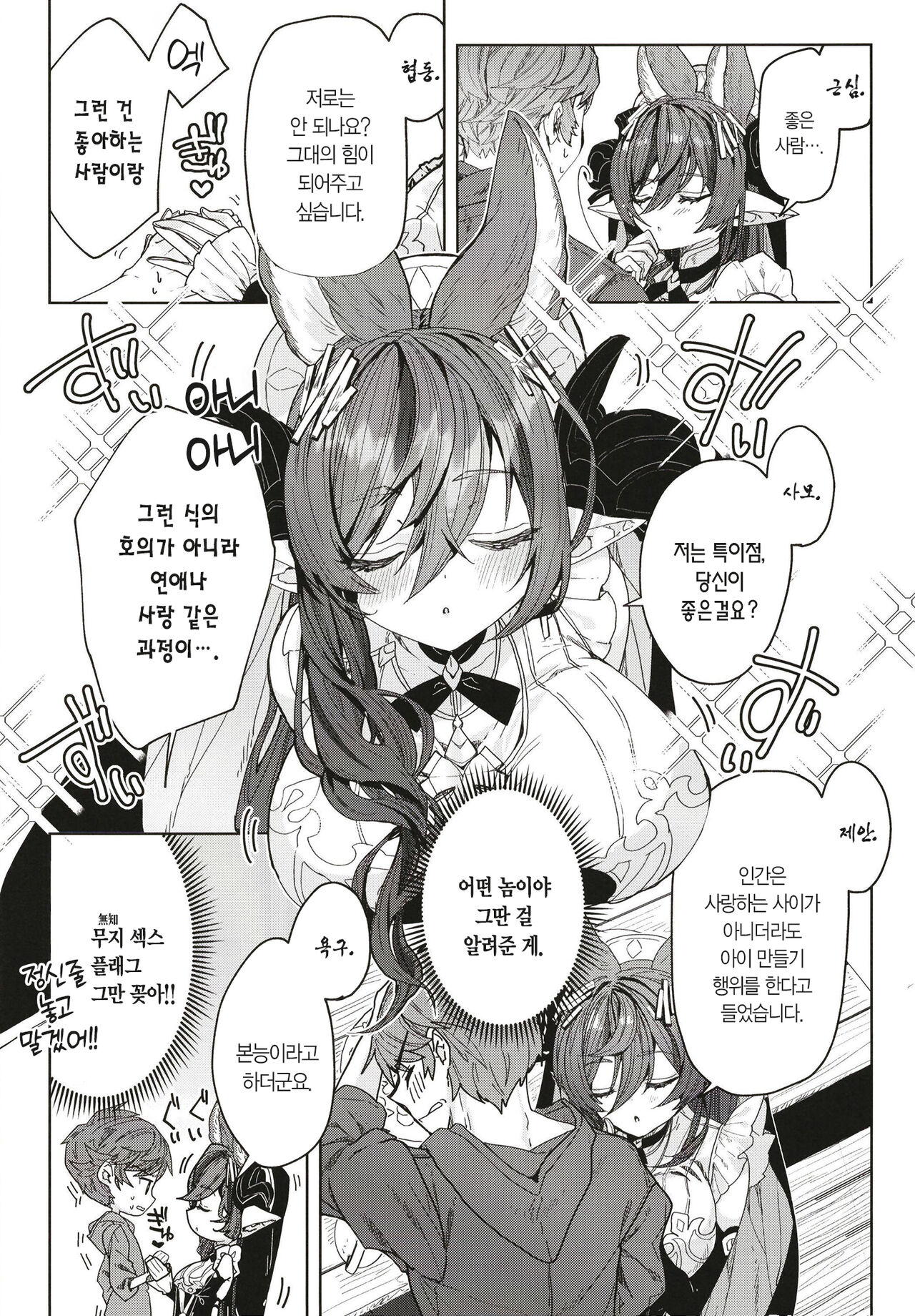 "Kon" no Shukufuku | 『금』의 축복 page 6 full