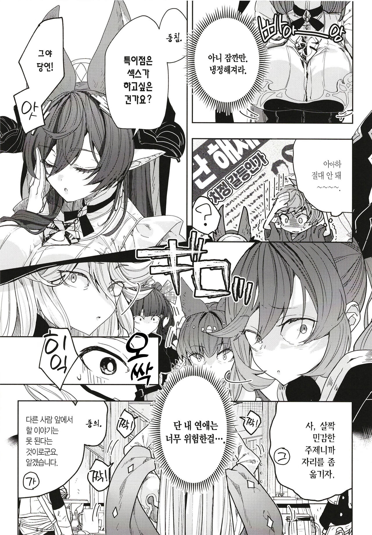 "Kon" no Shukufuku | 『금』의 축복 page 7 full