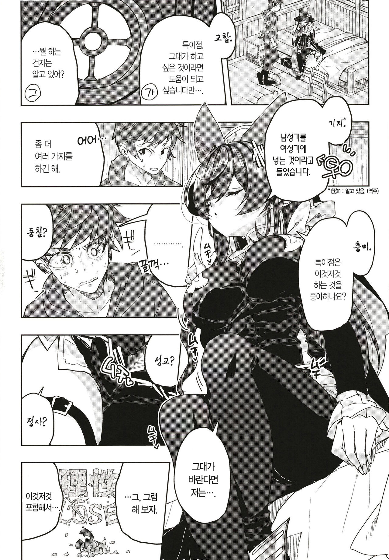 "Kon" no Shukufuku | 『금』의 축복 page 8 full