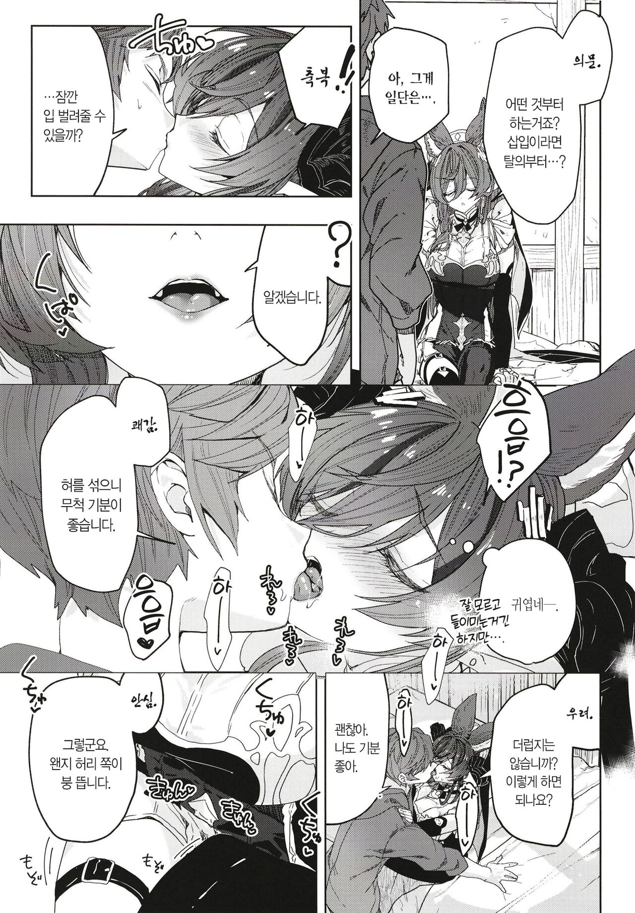 "Kon" no Shukufuku | 『금』의 축복 page 9 full