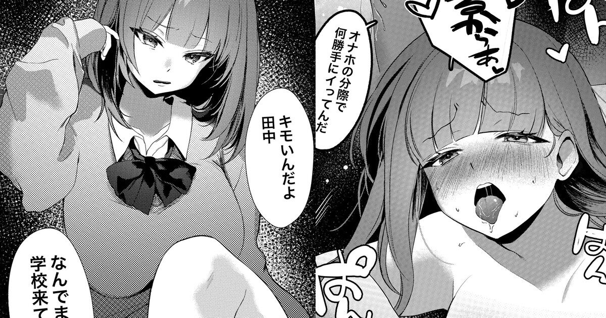 Mukashi Jibun o Ijimeteta Doukyuusei ga Papakatsu Joshi ni Natteta node Yarikaesu Hanashi page 1 full
