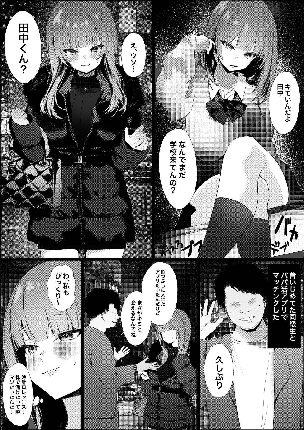 Mukashi Jibun o Ijimeteta Doukyuusei ga Papakatsu Joshi ni Natteta node Yarikaesu Hanashi page 2 full