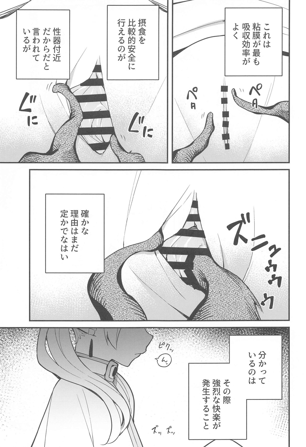 Otoshiana kara no Dasshutsu page 8 full
