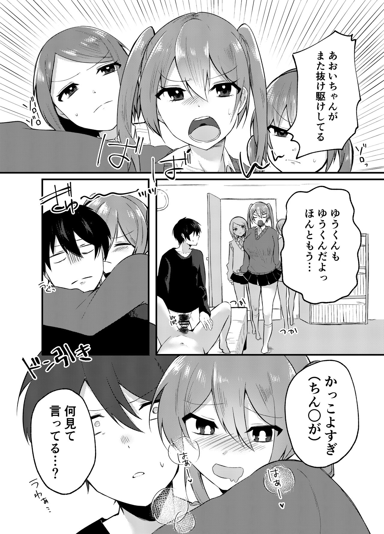 Ore no Class wa Ero sugiru ~Zenin Chijo de Ikimakuri Shasei ga Tomaranai~ page 9 full