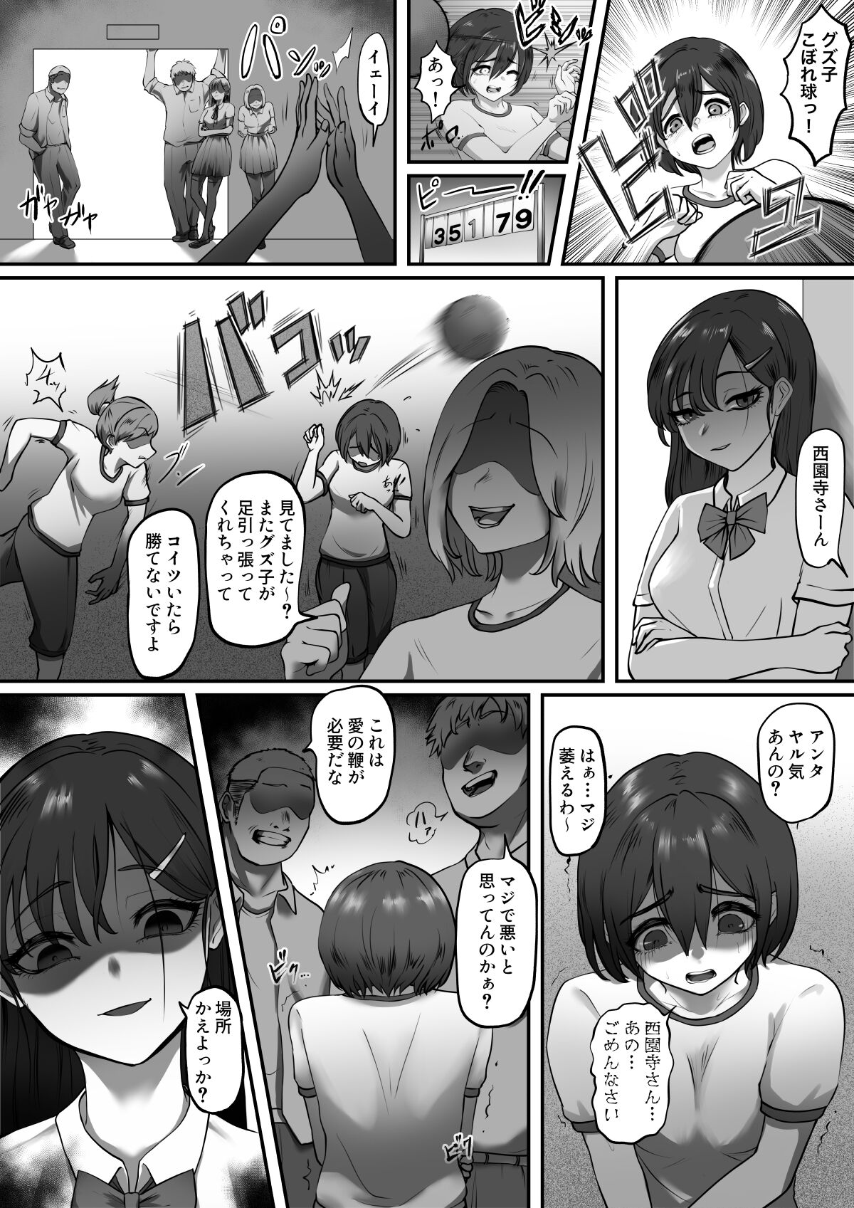 Kyoushitsu no Omocha page 3 full