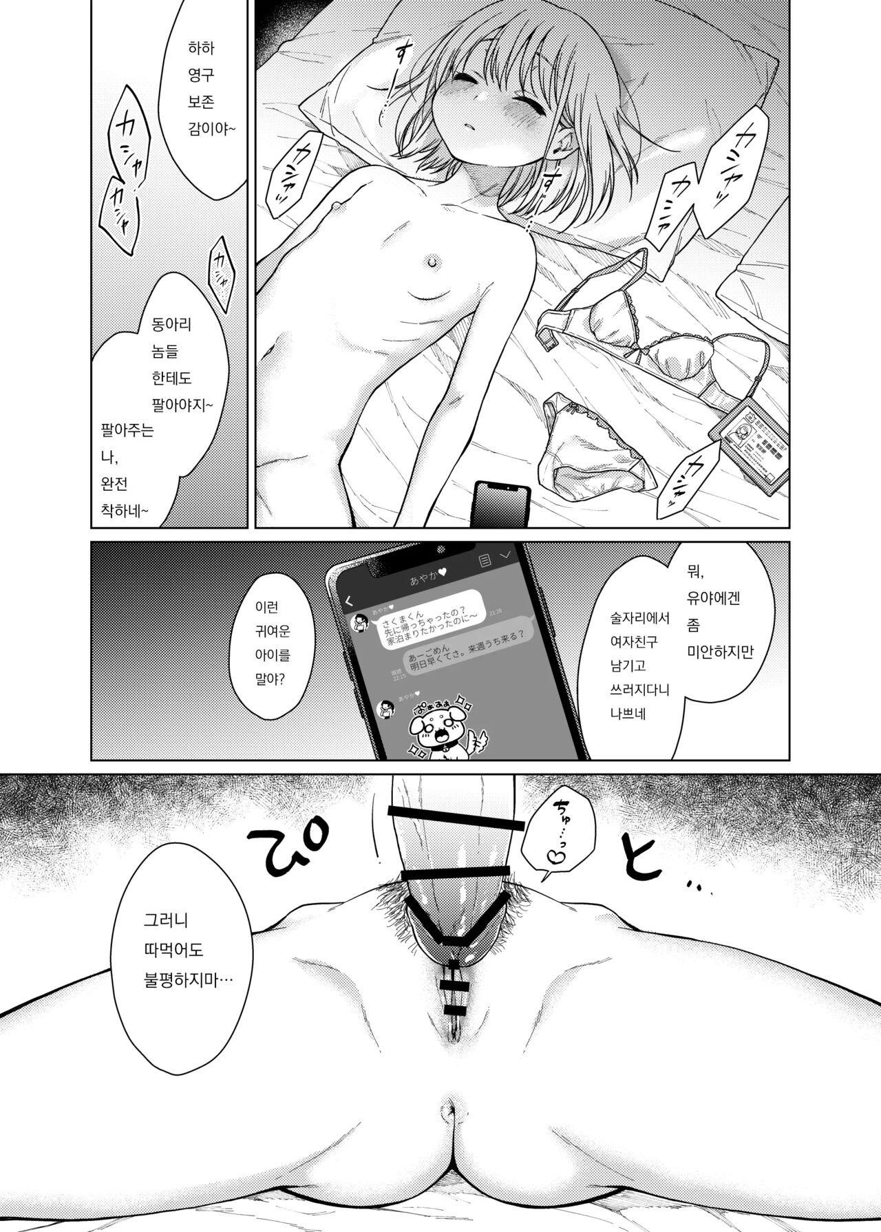 Kouhai no Kanojo Tsumamigui page 10 full