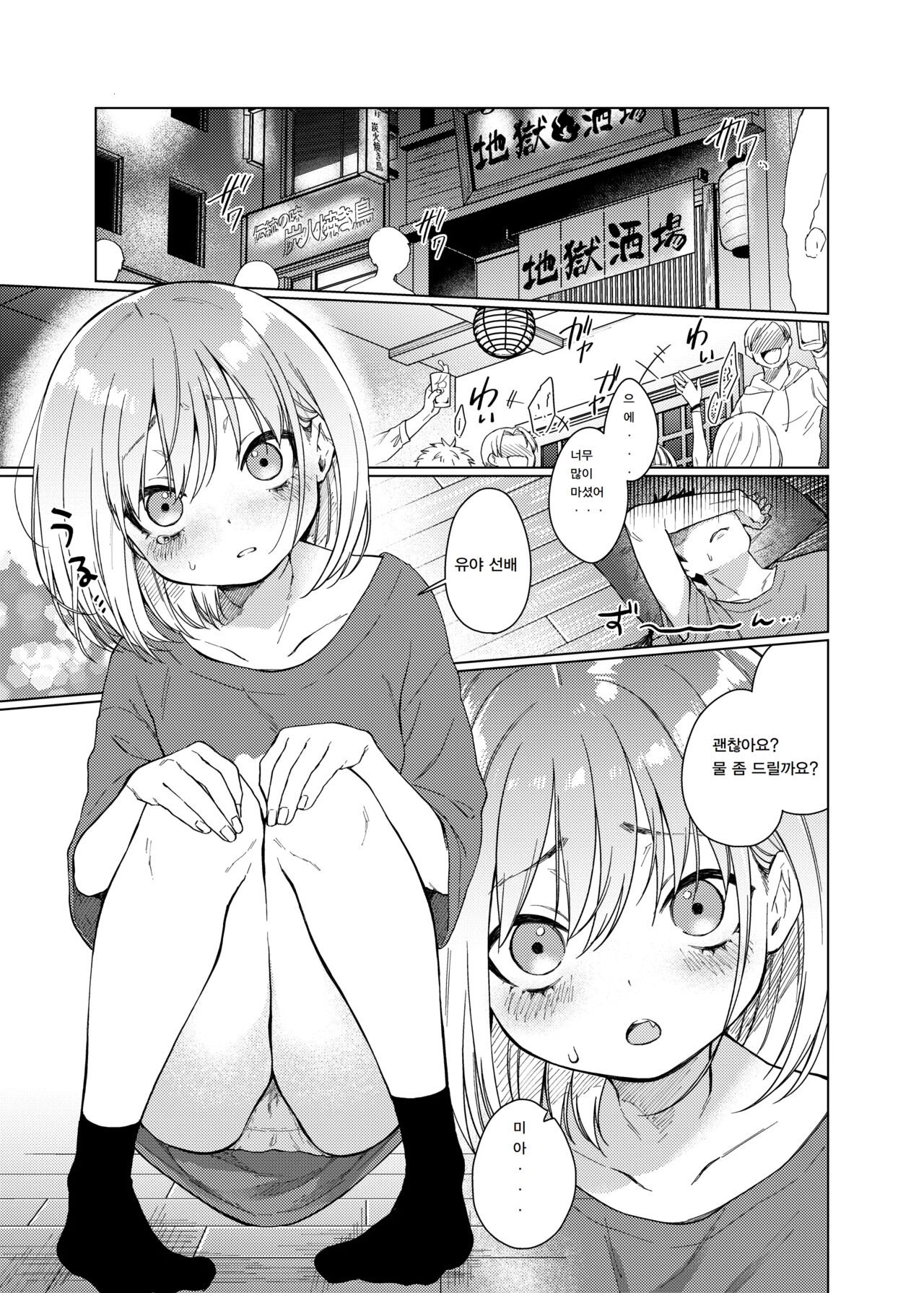 Kouhai no Kanojo Tsumamigui page 3 full