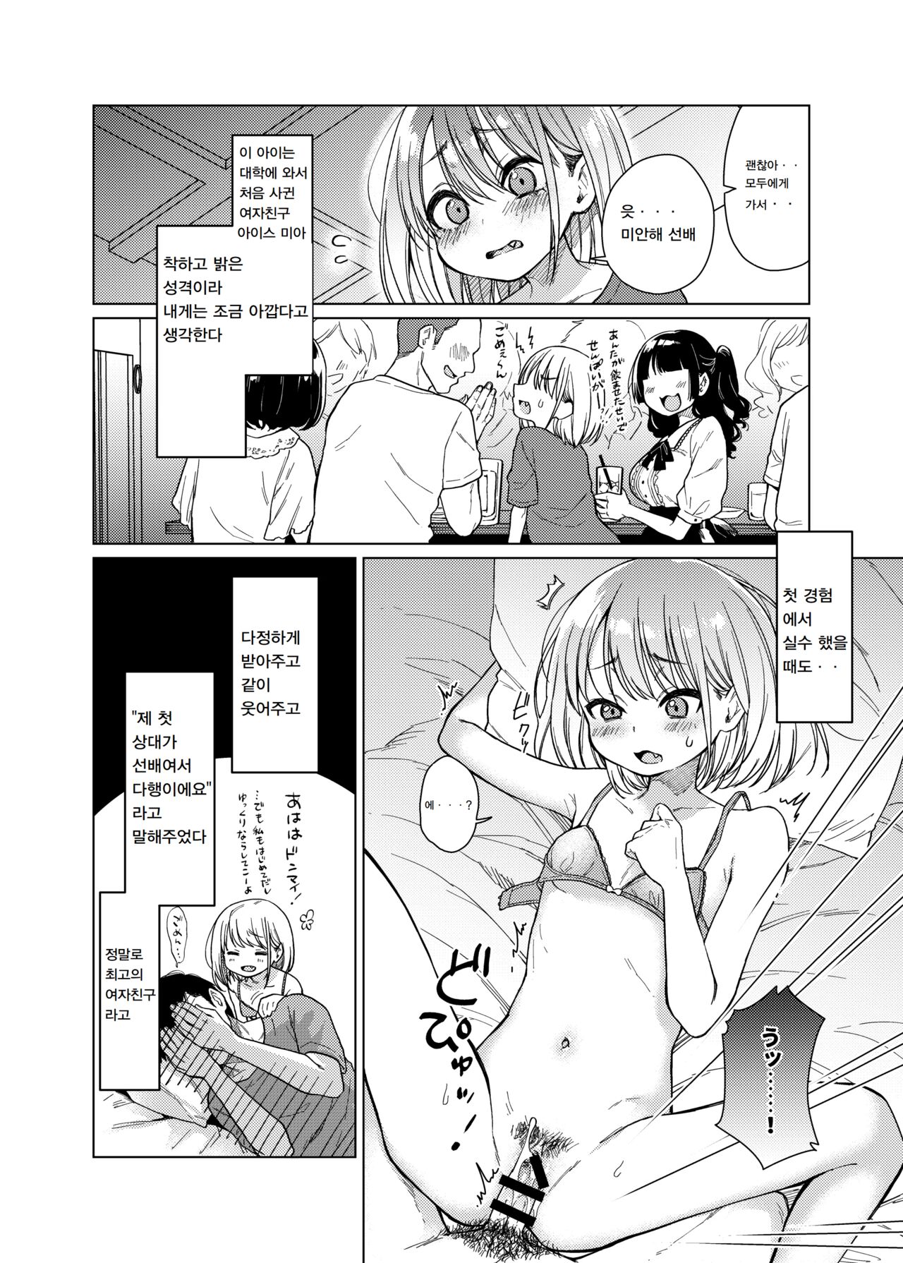 Kouhai no Kanojo Tsumamigui page 4 full
