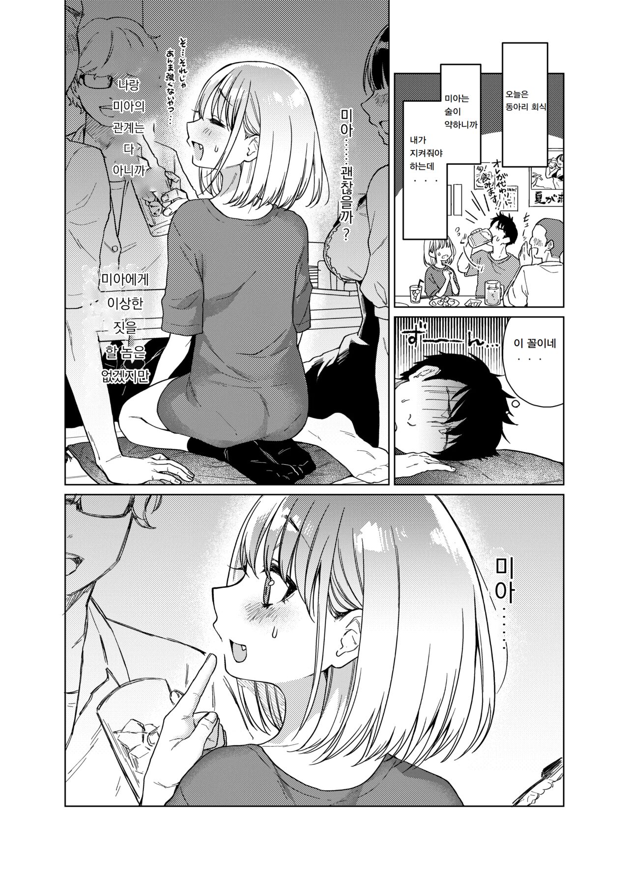 Kouhai no Kanojo Tsumamigui page 5 full