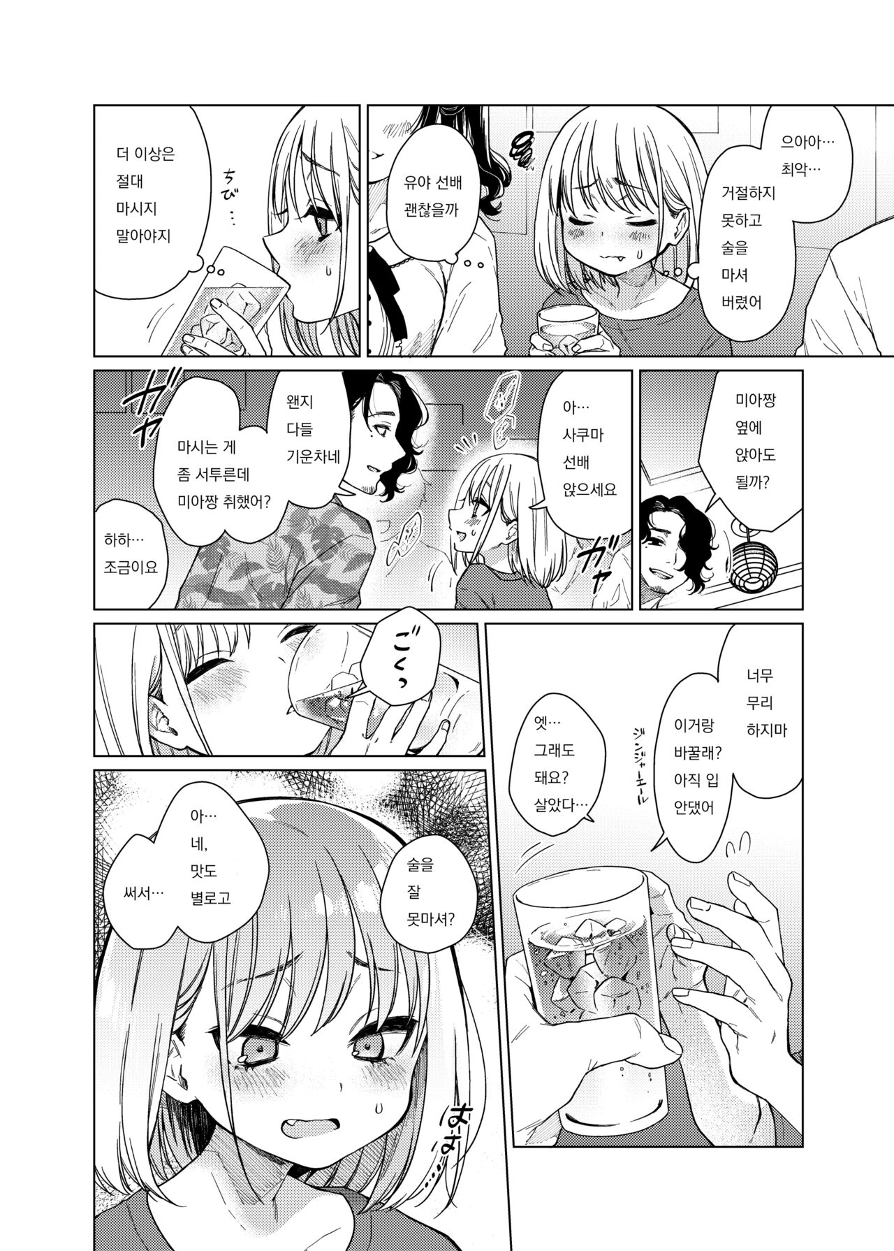 Kouhai no Kanojo Tsumamigui page 6 full