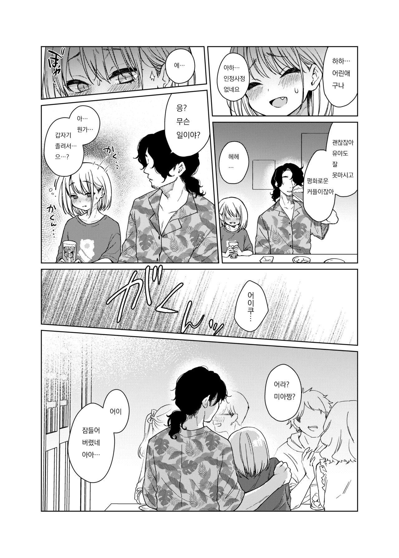 Kouhai no Kanojo Tsumamigui page 7 full