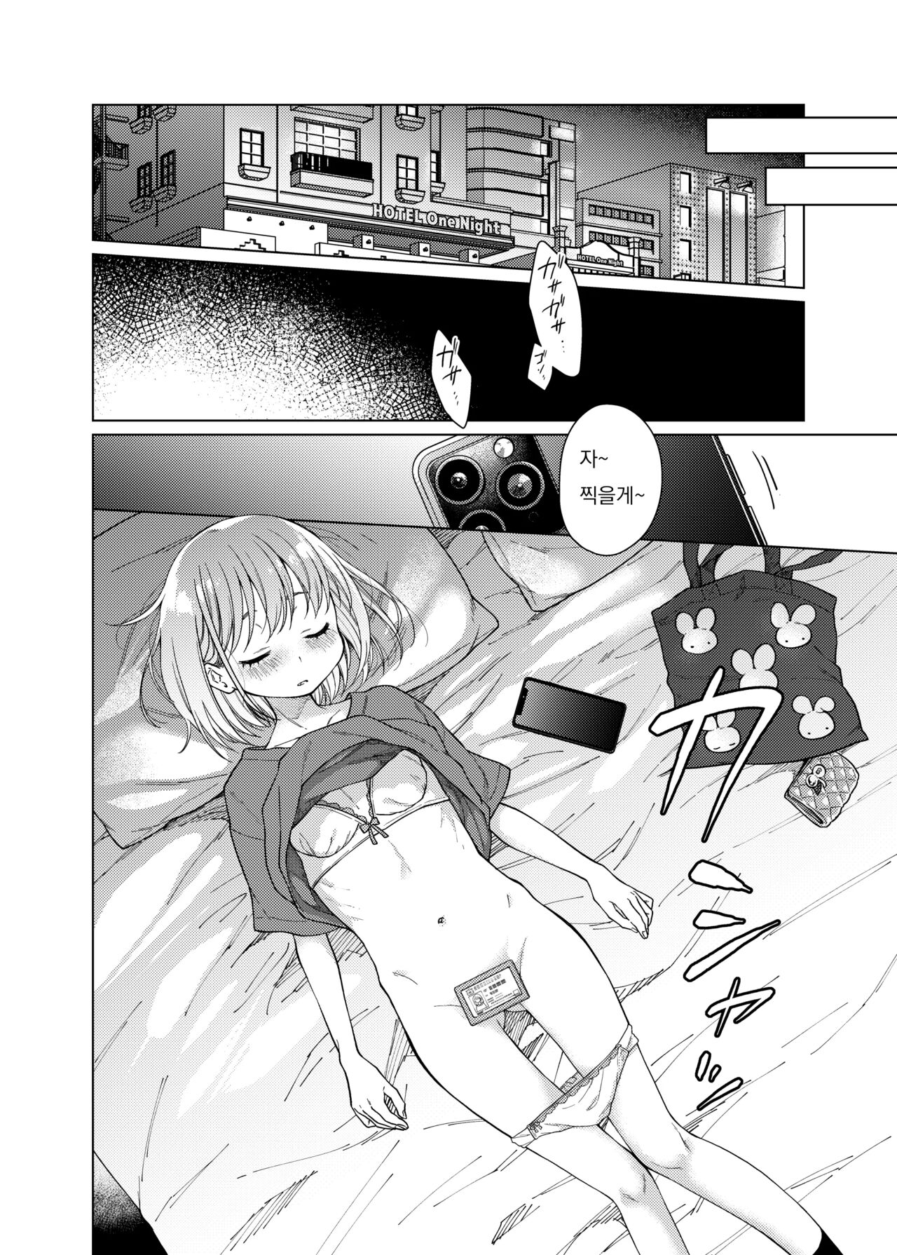 Kouhai no Kanojo Tsumamigui page 8 full