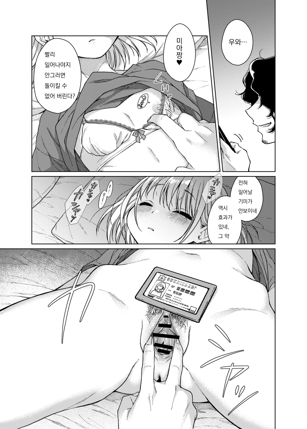 Kouhai no Kanojo Tsumamigui page 9 full