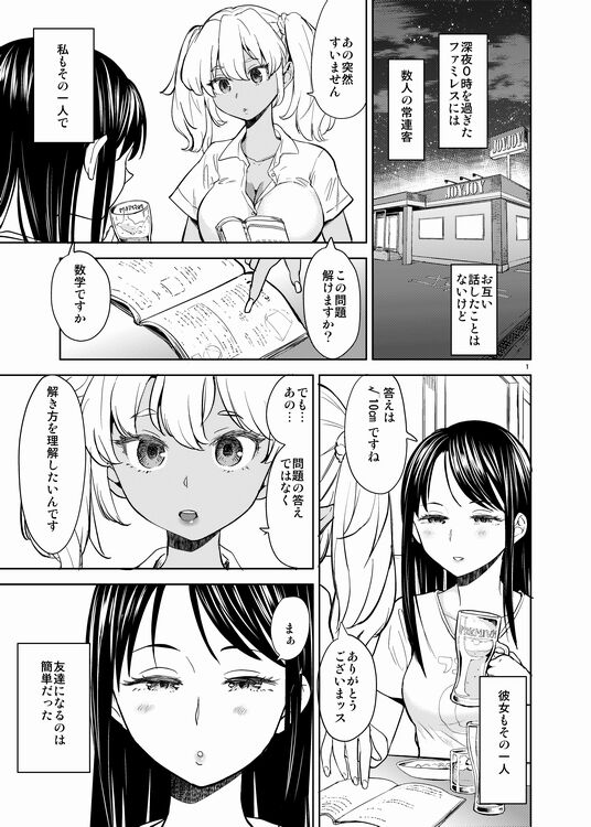 Akichan wa Kangaechuu page 2 full