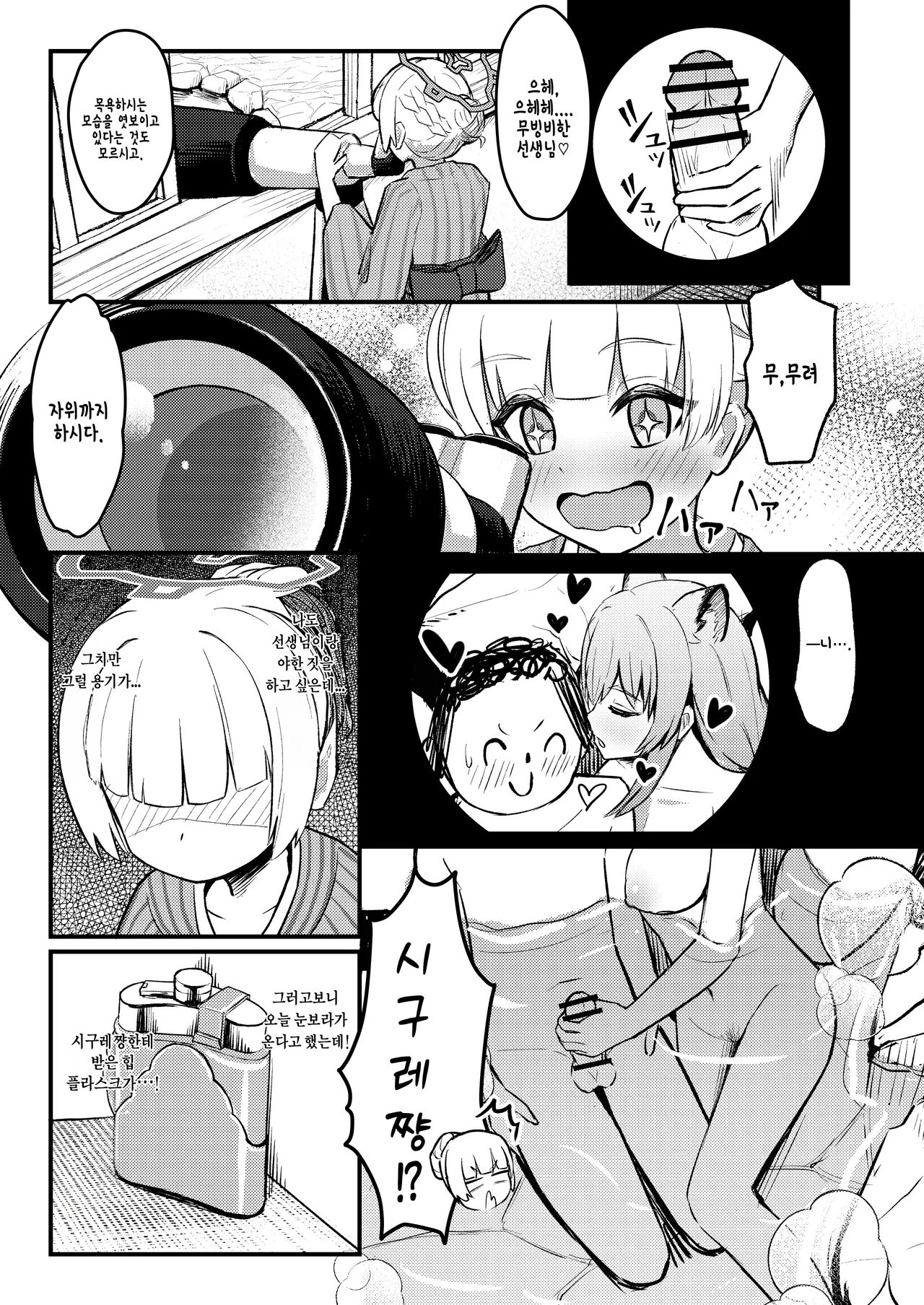 227-gou Yoidore Onsenkyou | 227호 주정뱅이 온천장 page 5 full