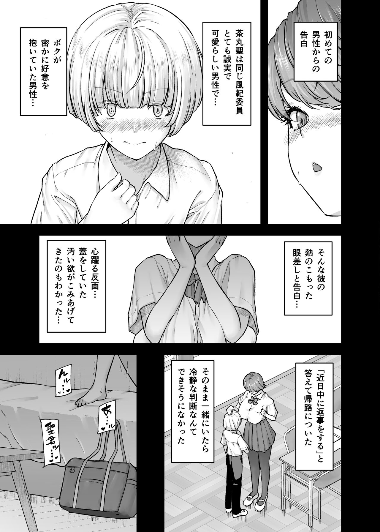 白河風凛はあまあまぷりんプリンス page 10 full