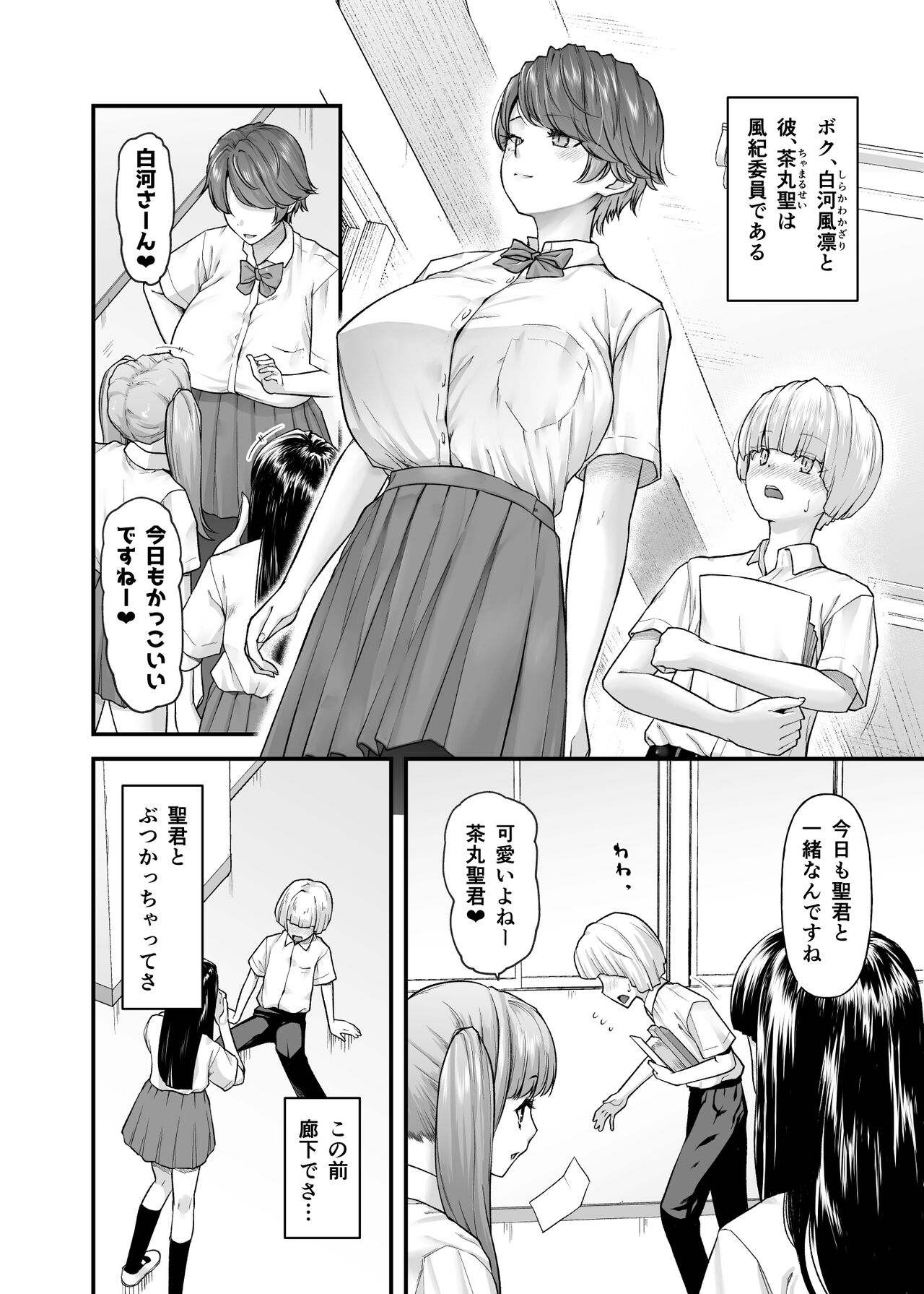 白河風凛はあまあまぷりんプリンス page 7 full
