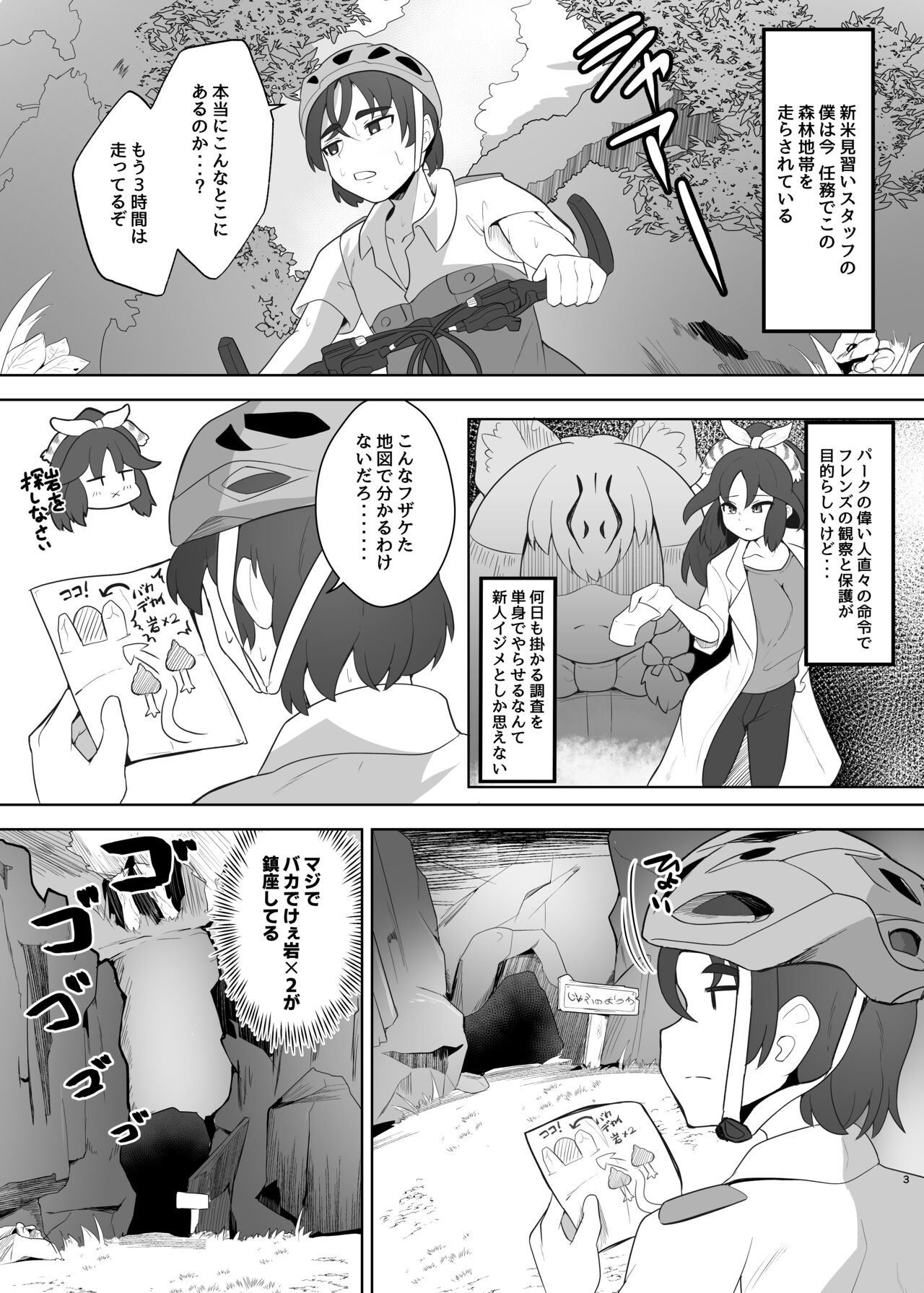 Jofuroineko wa o toshigoro page 3 full