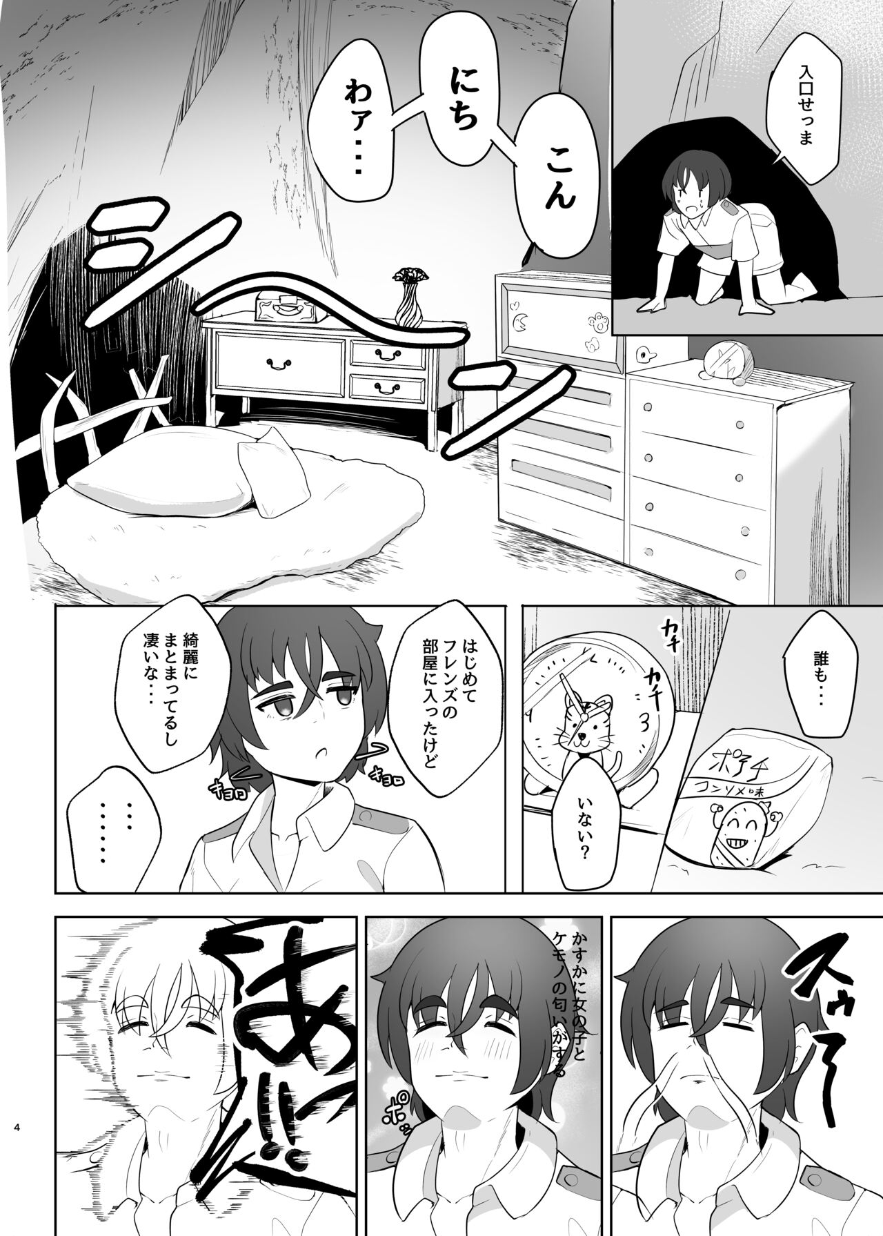 Jofuroineko wa o toshigoro page 4 full