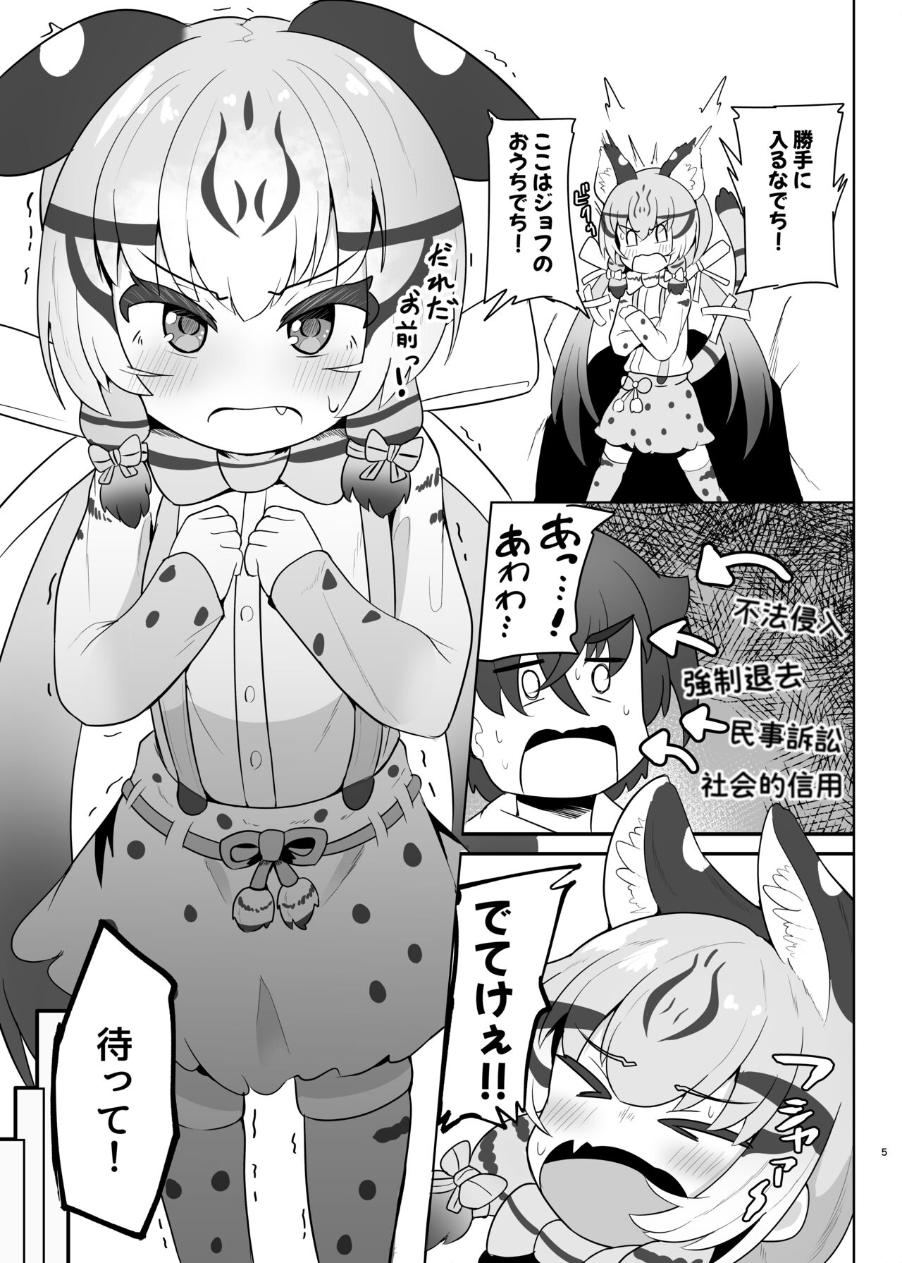 Jofuroineko wa o toshigoro page 5 full
