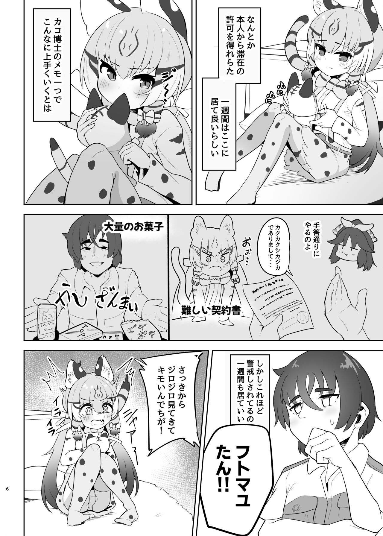 Jofuroineko wa o toshigoro page 6 full