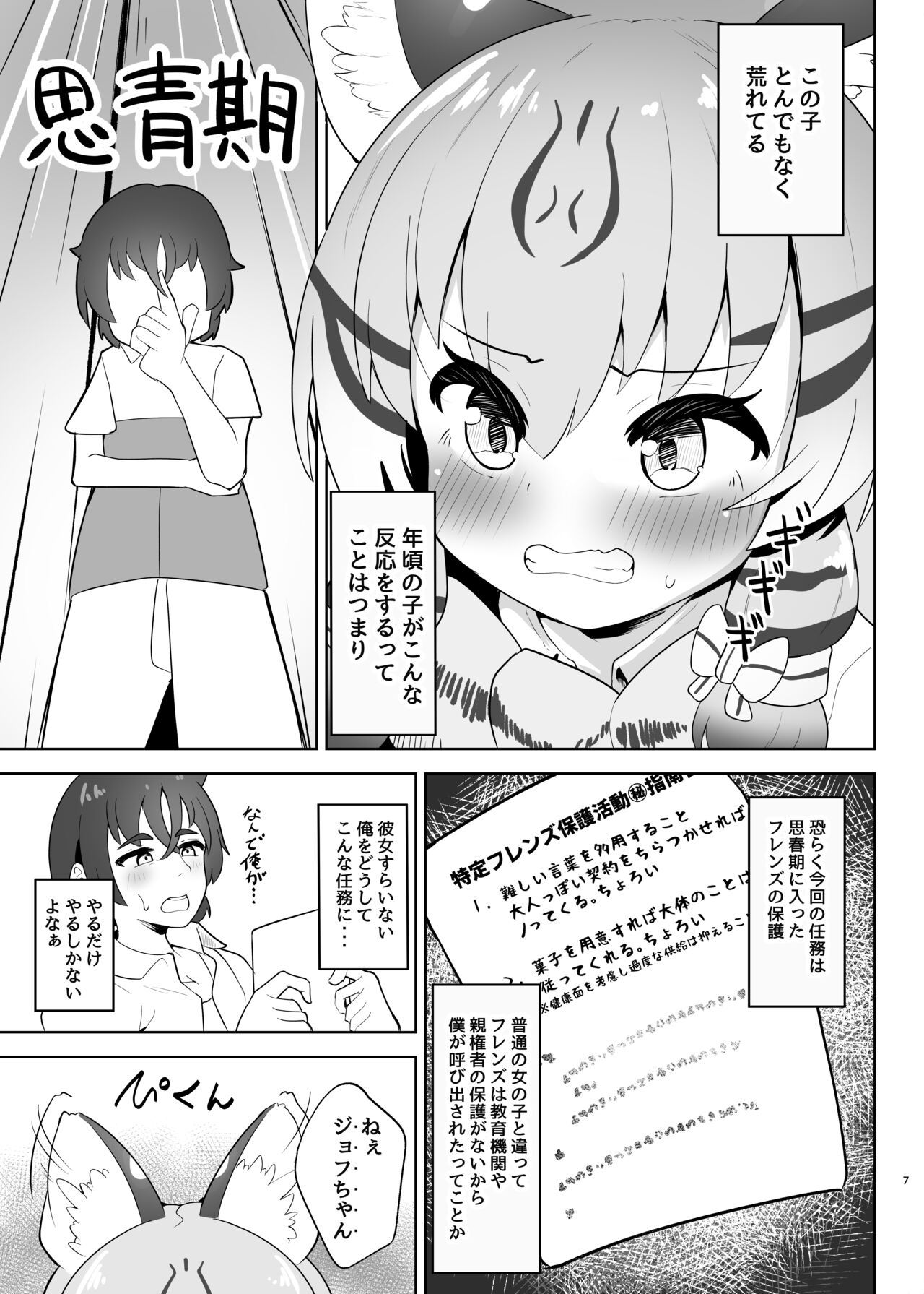 Jofuroineko wa o toshigoro page 7 full