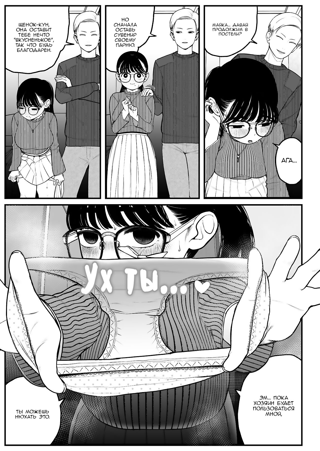 Boku to Kanojo to Goshujin-sama no Fuyuyasumi 2 | Я, моя девушка и зимние каникулы с хозяином 2 page 7 full