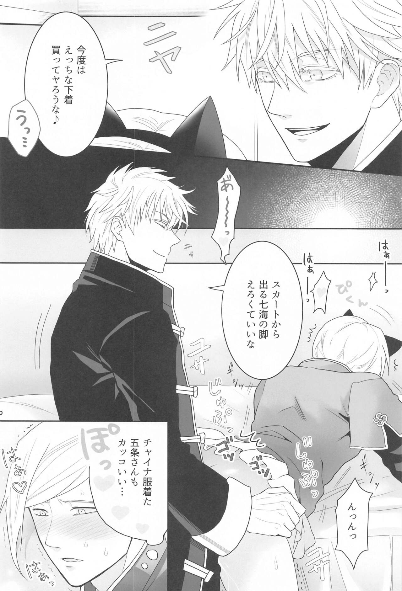 kareshigakosuchumupureinihamarimashita page 9 full
