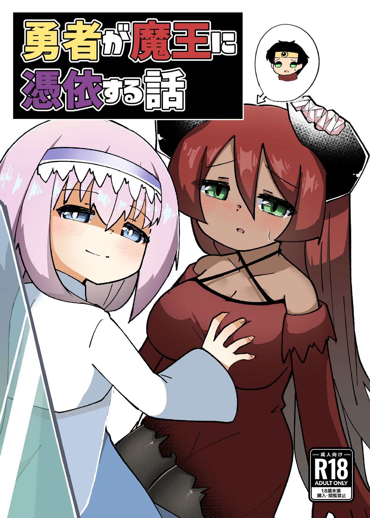 Yuusha ga Maou ni Hyoui Suru Hanashi page 1 full