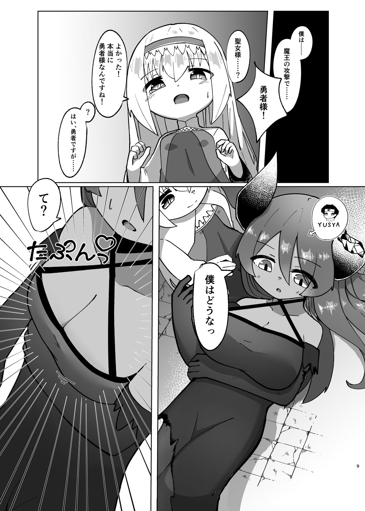 Yuusha ga Maou ni Hyoui Suru Hanashi page 7 full