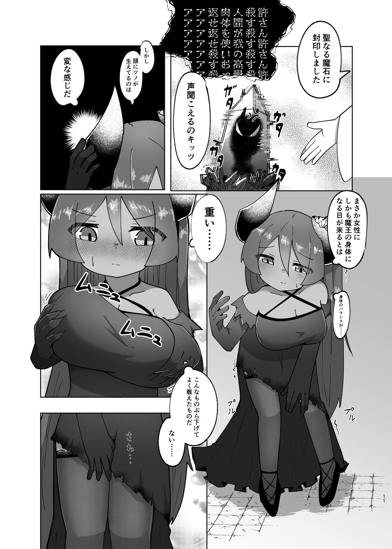 Yuusha ga Maou ni Hyoui Suru Hanashi page 9 full