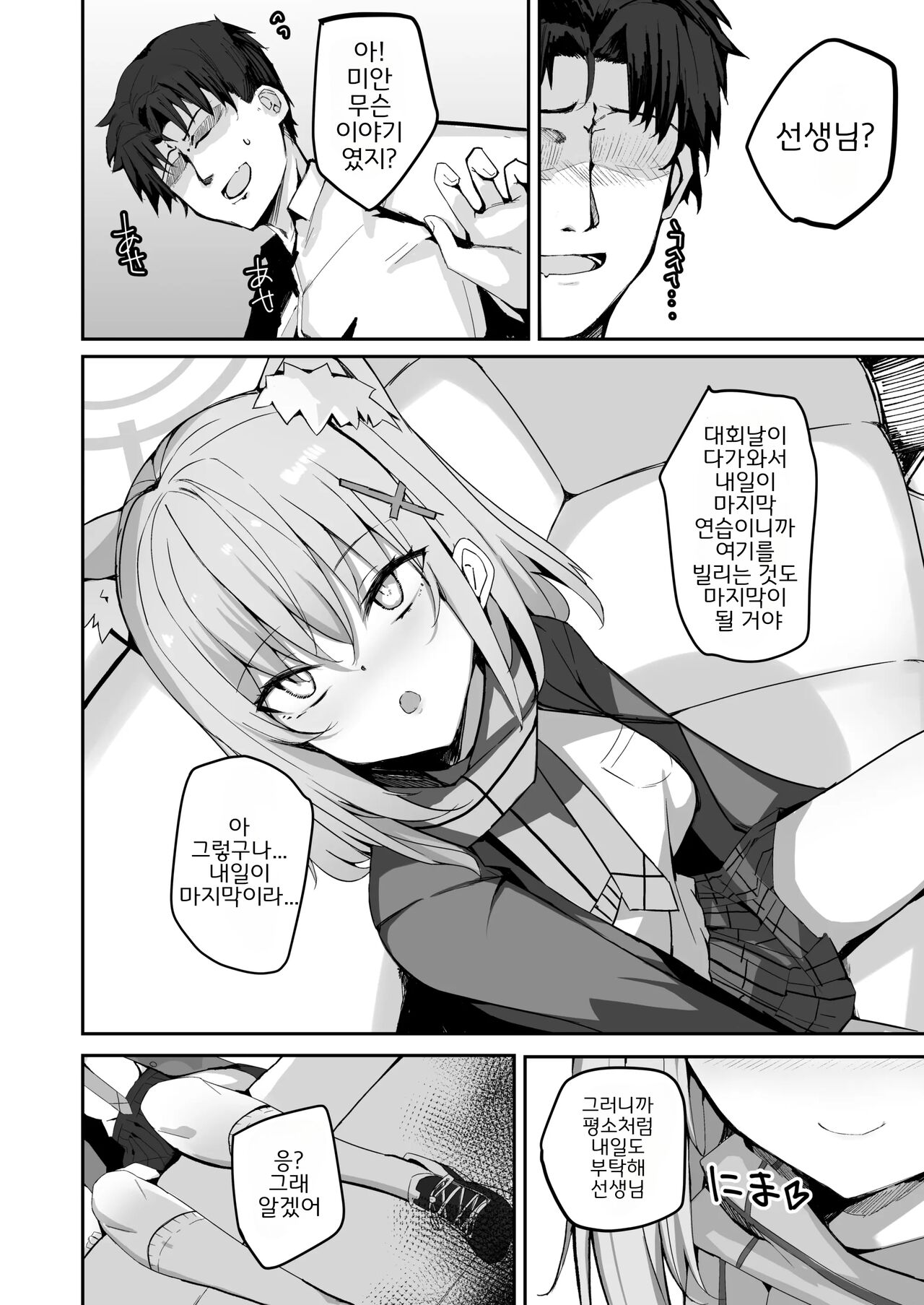 Shiroko to Ecchi Shichau Hon. | 시로코와 엣찌 해버리는 책 page 10 full