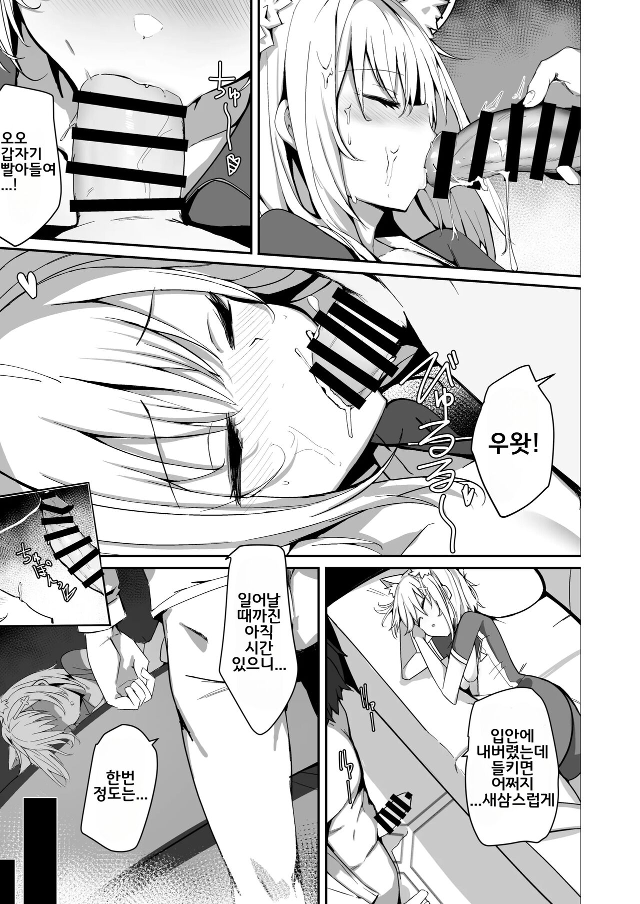 Shiroko to Ecchi Shichau Hon. | 시로코와 엣찌 해버리는 책 page 7 full