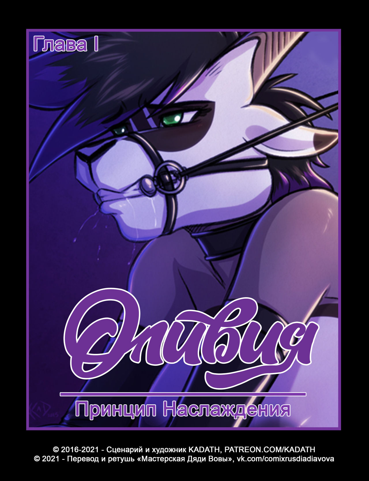 The Pleasure Principle 1-4 l Оливия: Принцип Наслаждения 1-4 page 1 full