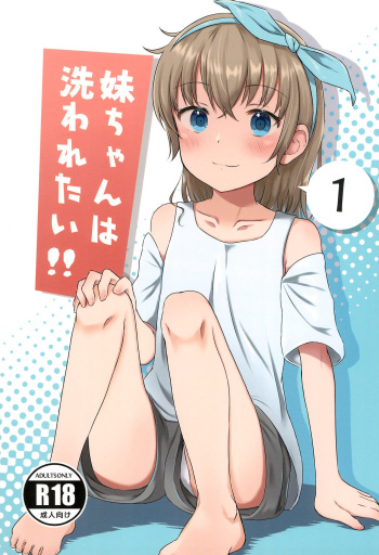 Imouto-chan wa Arawaretai!! 1 cover
