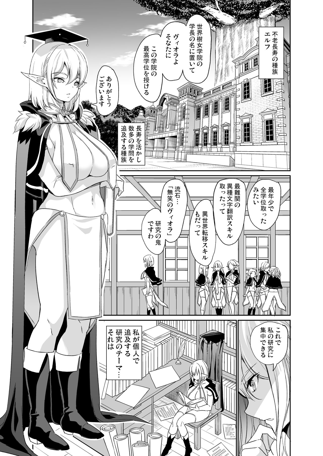 Seiteki Koukishin ~Inkyaerufu wa Manko de Ikitai~ page 2 full