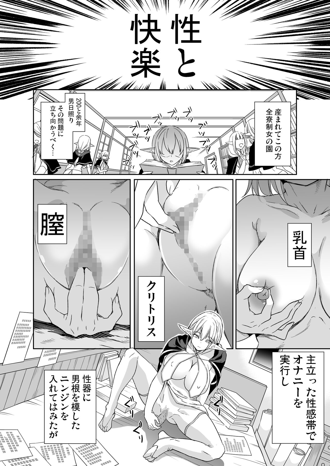 Seiteki Koukishin ~Inkyaerufu wa Manko de Ikitai~ page 3 full