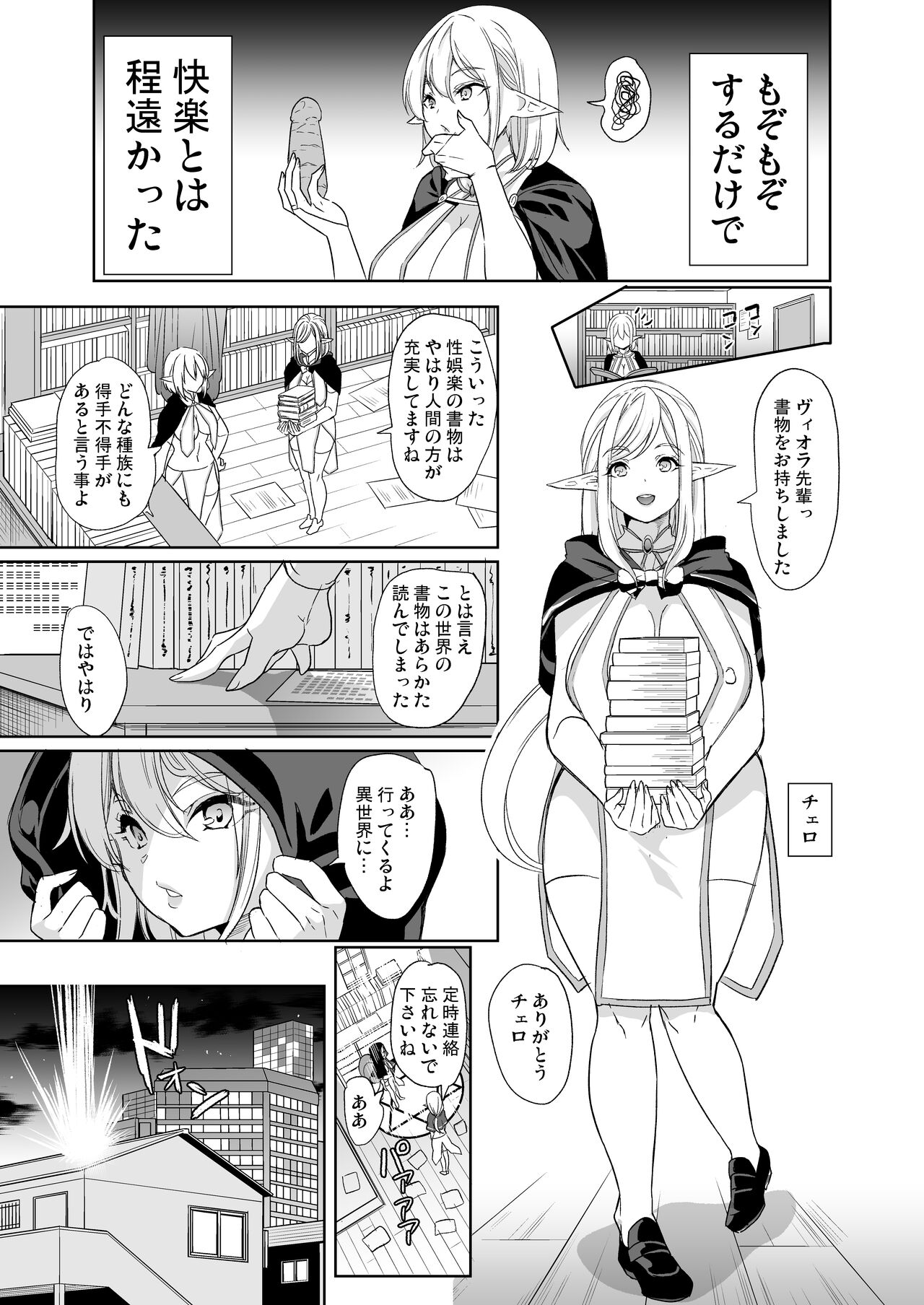 Seiteki Koukishin ~Inkyaerufu wa Manko de Ikitai~ page 4 full