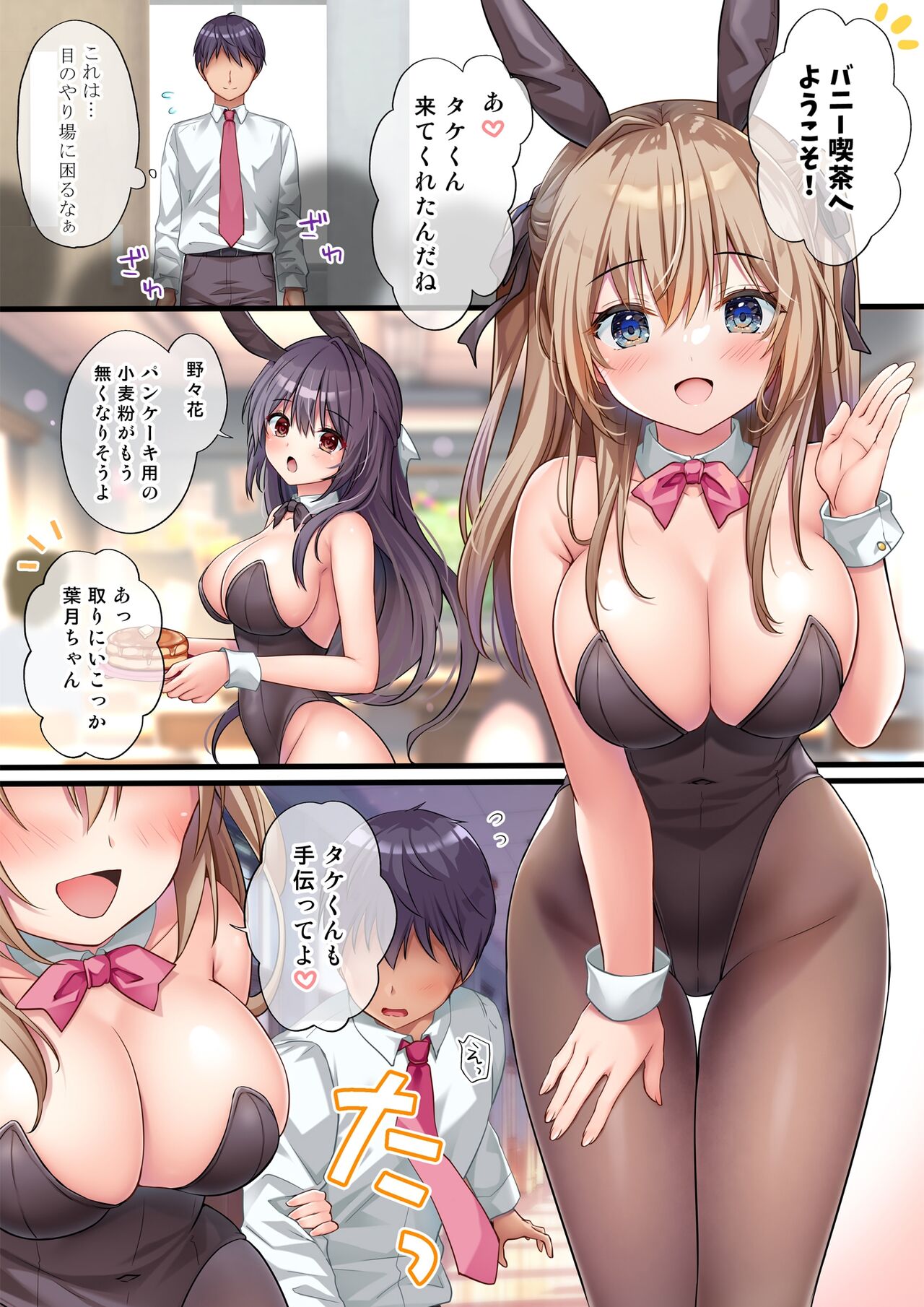 Houkago Bunnygirl 3 - nonoko sakurazakura &amp; hozuki kinomoto page 6 full